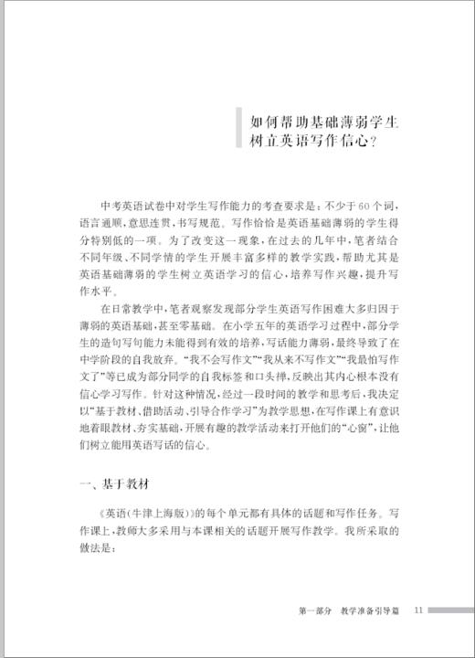 关于写作那些事儿（初中英语怎样教系列） 商品图3