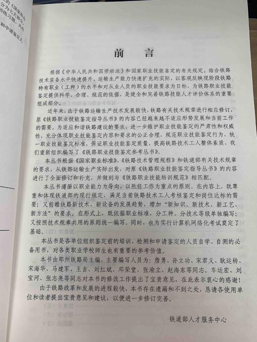 电力线路工 铁路职业技能鉴定参考丛书 商品图2