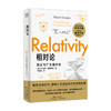 相对论 狭义与广义的相对论 阿尔伯特·爱因斯坦 著 引力波电磁理论 自然科学科普读物书籍 商品缩略图2