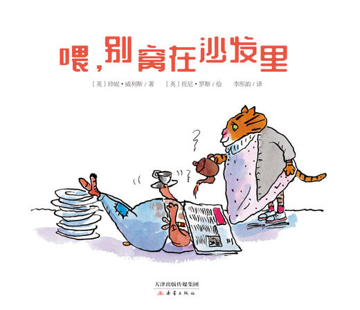 喂，别窝在沙发里 商品图2