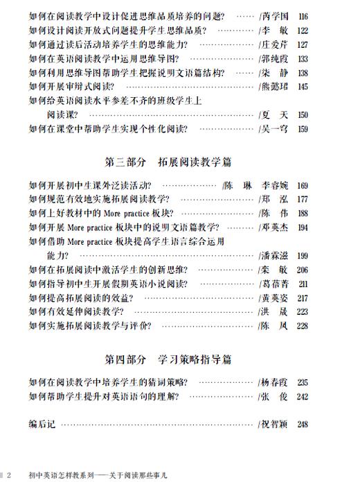 关于阅读那些事儿（初中英语怎样教系列） 商品图2