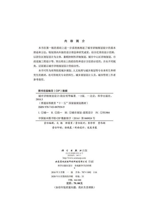 城市详细规划设计（第二版） 商品图2