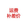 运费补差价 商品缩略图0