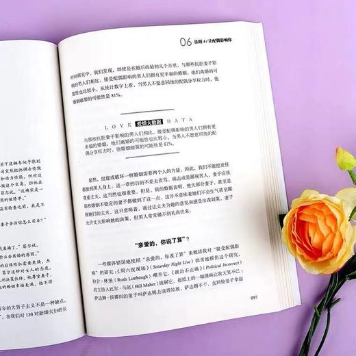 《幸福的婚姻》戈特曼博士用大数据还原幸福的婚姻的真相 商品图2