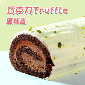 巧克力Truffle蛋糕卷