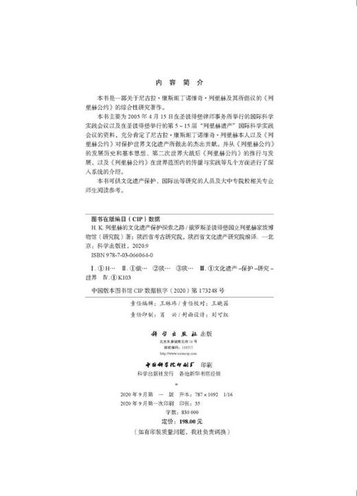 H.K.列里赫的文化遗产保护探索之路 商品图2