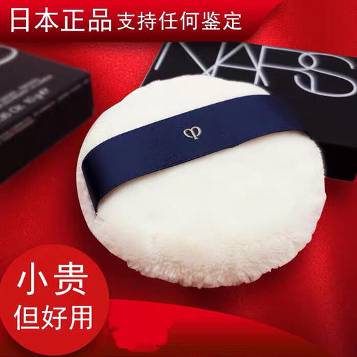 日本CPB-肌肤之玥-气垫粉饼散粉植绒cpd棉花糖定妆cbp蜜粉nars毛绒粉扑—会员6折 商品图0
