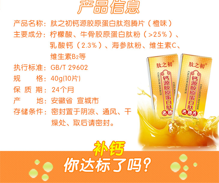 肽之初钙源胶原蛋白肽泡腾片10片瓶维生素c果vc