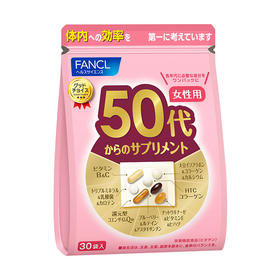 FANCL 芳珂日本 50岁女性综合营养包 30袋/包1袋7粒装 均衡营养