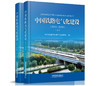 978-7-113-27321-7中国铁路电气化建设（2014—2019）（上、下） 商品缩略图0