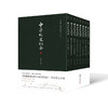中华经史纲要（全八册） 商品缩略图1