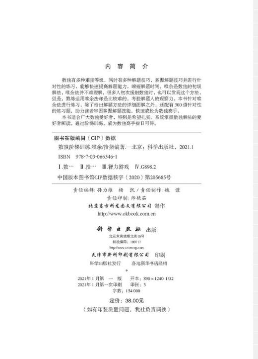 数独阶梯训练.唯余 商品图2