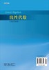 线性代数（汉英双语版） 商品缩略图1
