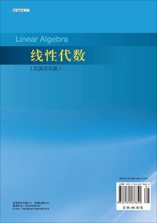线性代数（汉英双语版） 商品图1