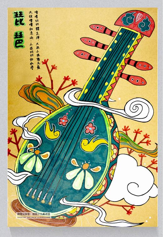 《“民乐之王”琵琶》【自动发货：下单后，点击手机短信中收到的链接，即可获取文件下载的链接；如有任何问题，可添加客服微信hm33268获得帮助】 商品图0