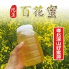 清新龙颈百花蜜蜂蜜1斤装 商品缩略图1