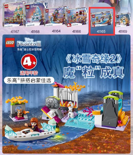 乐高	tbd-Tombola-2 41165 商品图1