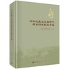 郑州地区旧石器时代考古新发现论文集 商品缩略图0