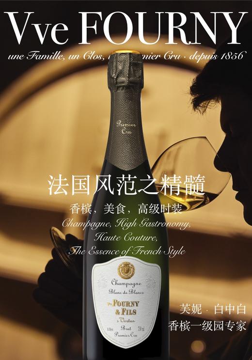 芙妮 白中白香槟一级园 Vve Fourny Blanc de Blancs Champagne 1er Cru NV 商品图3