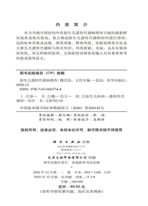 新生儿遗传代谢病筛查 商品图2