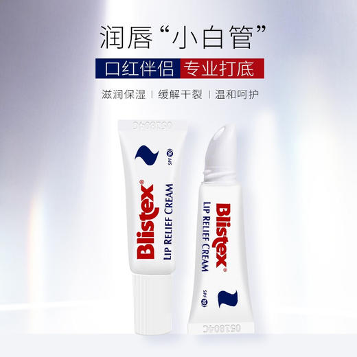 KJ 百蕾适Blistex 日夜修护组合1+1(小蓝罐7g+修护润唇膏6ml) 商品图4