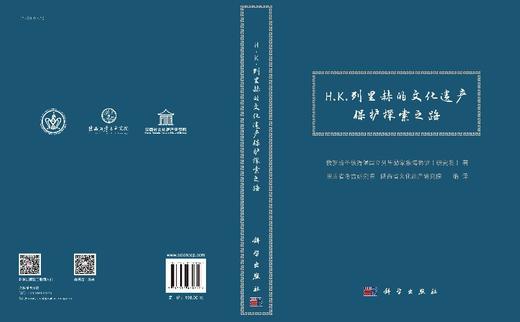 H.K.列里赫的文化遗产保护探索之路 商品图3