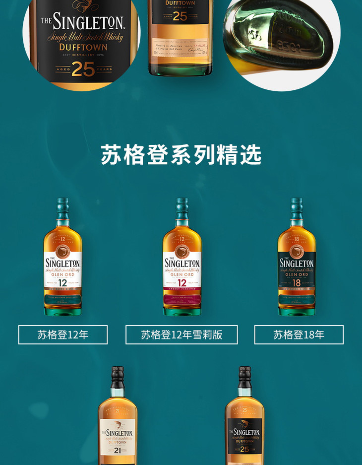 苏格登25年700ml苏格兰单一麦芽威士忌