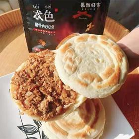 【陕西腊汁肉夹馍】160g*3/5/10个 独立包装 开袋加热即食