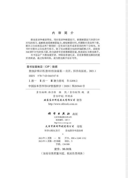 数独阶梯训练.数对 商品图2