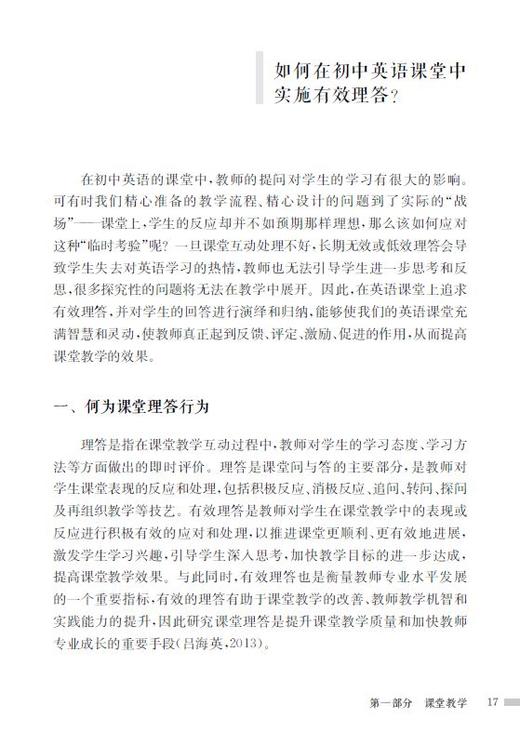 关于英语课堂那些事儿2（初中英语怎样教系列） 商品图3