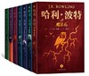 哈利·波特(典藏版) 全七册 人民文学出版社 商品缩略图1