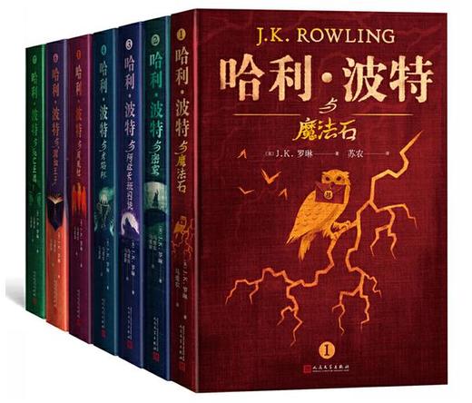 哈利·波特(典藏版) 全七册 人民文学出版社 商品图1