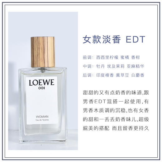 事后清晨女士香水 罗意威 Loewe  香水 清晨破晓缠绵 001 【CDF】 商品图1