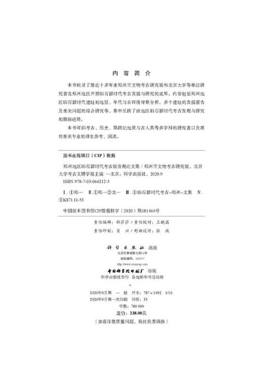郑州地区旧石器时代考古新发现论文集 商品图2