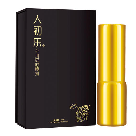 人初乐外用延I时喷剂10ml【全国包邮】 商品图0