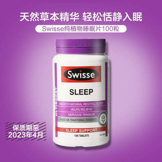 【香港直邮】澳洲Swisse天然缬草睡眠片100粒 版本随机 商品图0