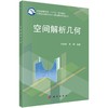 空间解析几何 商品缩略图0