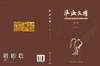 淮海文博（第2辑） 商品缩略图3