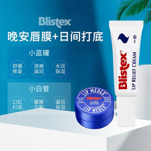 KJ 百蕾适Blistex 日夜修护组合1+1(小蓝罐7g+修护润唇膏6ml) 商品图2