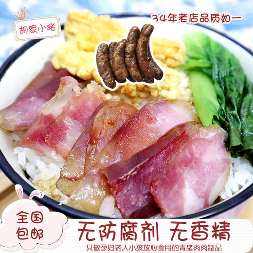 已熏好【胡家小猪】甜味腊肠烟熏甜肠508g 新鲜青猪肉无添加猪肉肠儿童孕妇放心食 商品图1