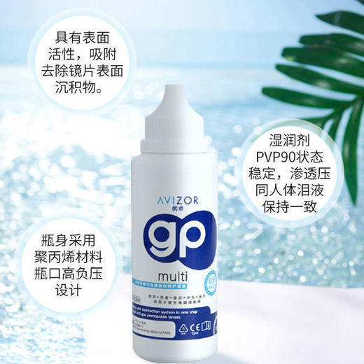 优卓AVIZOR硬性角膜塑形镜RGP消毒多功能护理液OK镜除菌120/240ml 商品图1