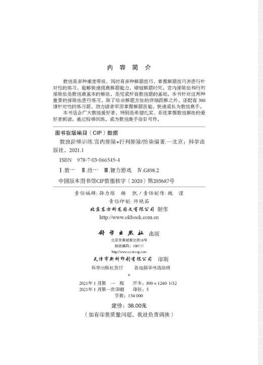 数独阶梯训练.宫内排除+行列排除 商品图2