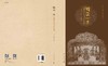 牧司一方——播州杨氏土司墓葬管窥 商品缩略图3