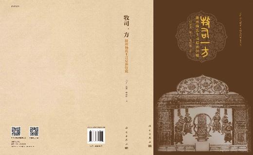 牧司一方——播州杨氏土司墓葬管窥 商品图3