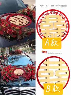 金色婚车喜字（单个）