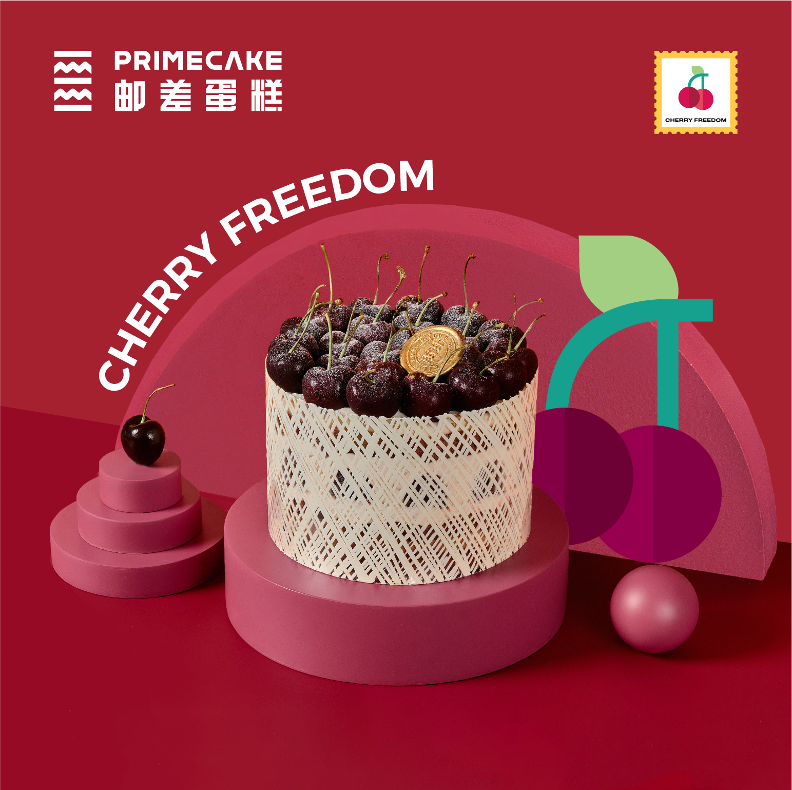 PRIME CAKE 车厘子自由