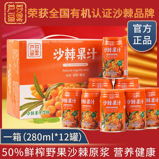 爱硒力野生沙棘汁罐装280ml*12罐 商品图5