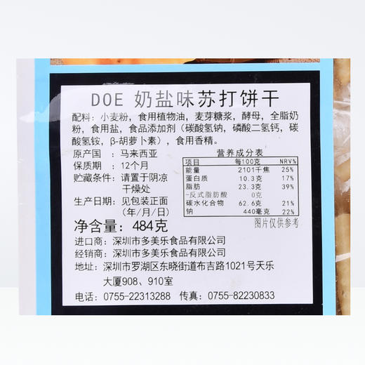 KJ 马来西亚进口DOE奶盐味苏打饼干484g 商品图3