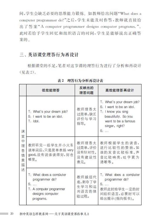 关于英语课堂那些事儿2（初中英语怎样教系列） 商品图6