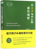 星教师“课堂观察”主题阅读推荐（两周内发货） 商品缩略图8